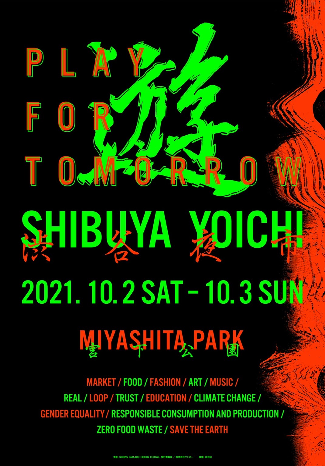 明日を考える都市型ナイトマーケット「渋谷夜市-SHIBUYA YOICHI-」が開催