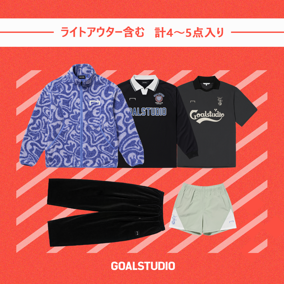 2025年 GOALSTUDIO福袋＜4～5点 5万円相当＞12/22 23:59まで